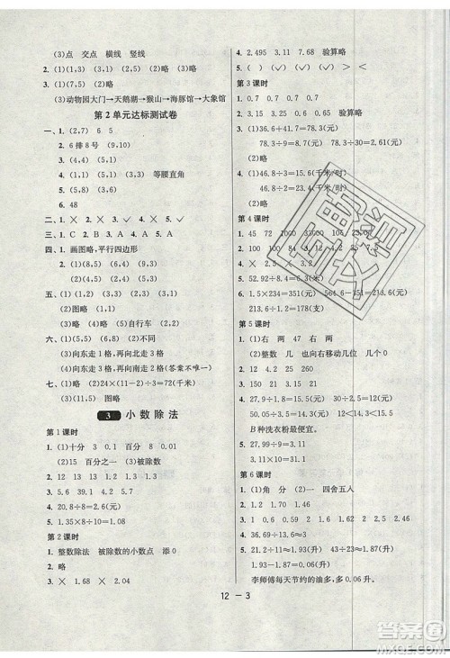 2019春雨教育1课3练单元达标测试数学五年级上册RMJY人教版参考答案