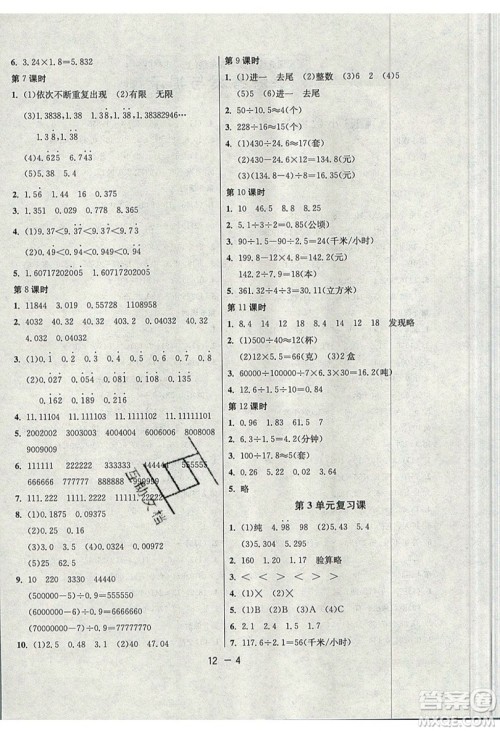 2019春雨教育1课3练单元达标测试数学五年级上册RMJY人教版参考答案