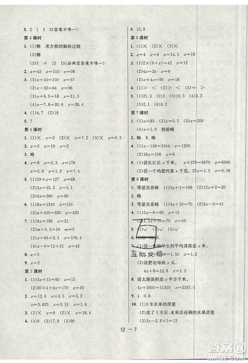 2019春雨教育1课3练单元达标测试数学五年级上册RMJY人教版参考答案