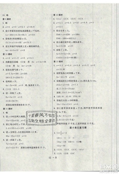 2019春雨教育1课3练单元达标测试数学五年级上册RMJY人教版参考答案