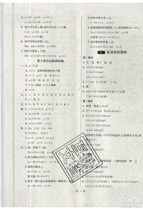 2019春雨教育1课3练单元达标测试数学五年级上册RMJY人教版参考答案