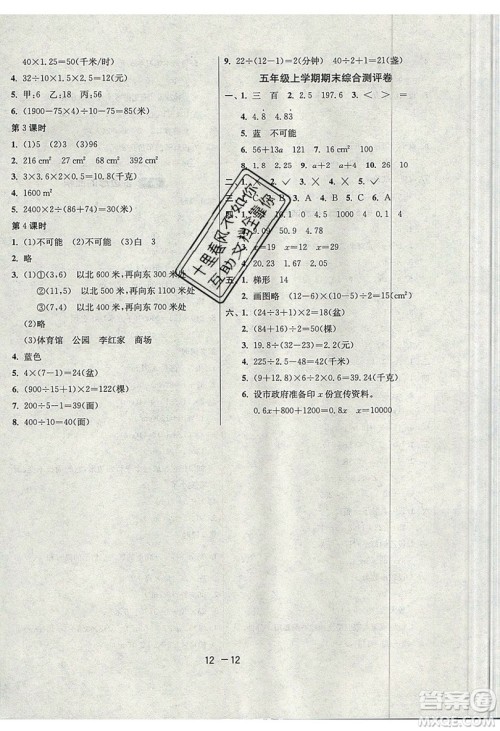 2019春雨教育1课3练单元达标测试数学五年级上册RMJY人教版参考答案