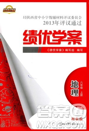 公告目录教辅2019年绩优学案地理湘教版八年级上册参考答案 公告目录教辅2019年绩优学案地理湘教版八年级上册参考答案