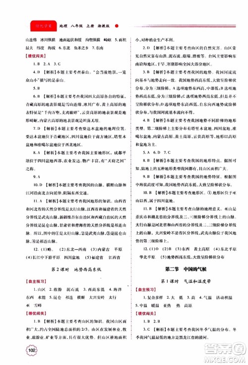 公告目录教辅2019年绩优学案地理湘教版八年级上册参考答案