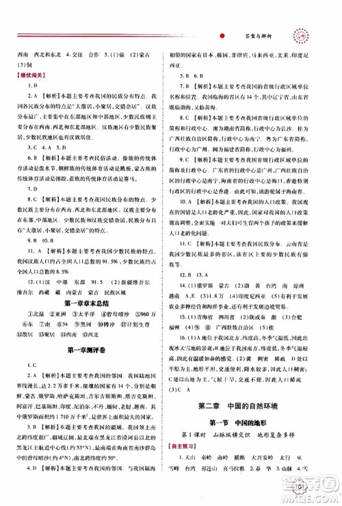 公告目录教辅2019年绩优学案地理湘教版八年级上册参考答案 公告目录教辅2019年绩优学案地理湘教版八年级上册参考答案