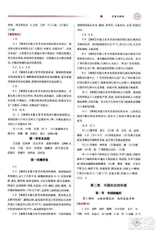 公告目录教辅2019年绩优学案地理湘教版八年级上册参考答案