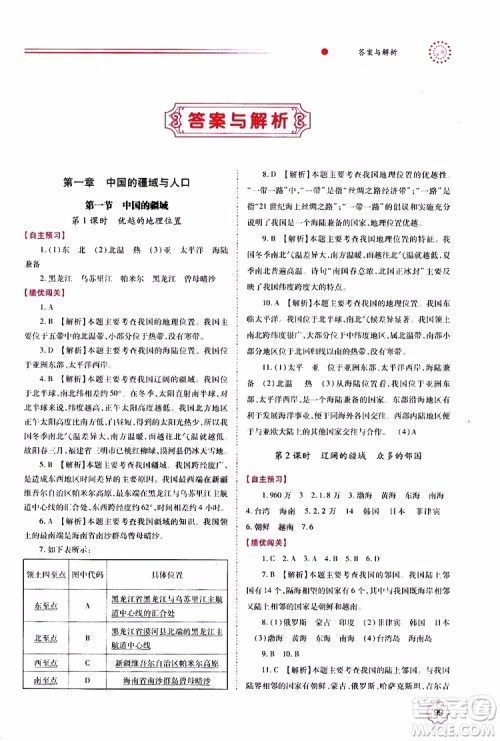 公告目录教辅2019年绩优学案地理湘教版八年级上册参考答案