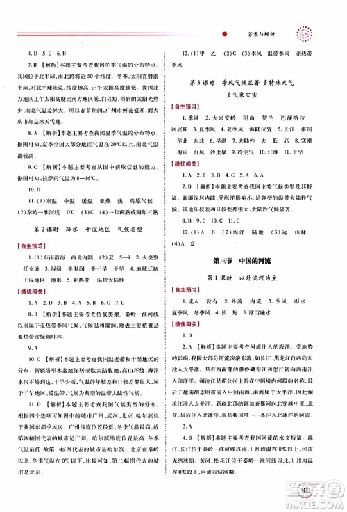 公告目录教辅2019年绩优学案地理湘教版八年级上册参考答案 公告目录教辅2019年绩优学案地理湘教版八年级上册参考答案