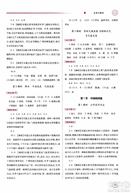 公告目录教辅2019年绩优学案地理湘教版八年级上册参考答案