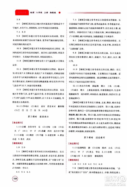 公告目录教辅2019年绩优学案地理湘教版八年级上册参考答案 公告目录教辅2019年绩优学案地理湘教版八年级上册参考答案