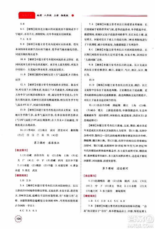 公告目录教辅2019年绩优学案地理湘教版八年级上册参考答案