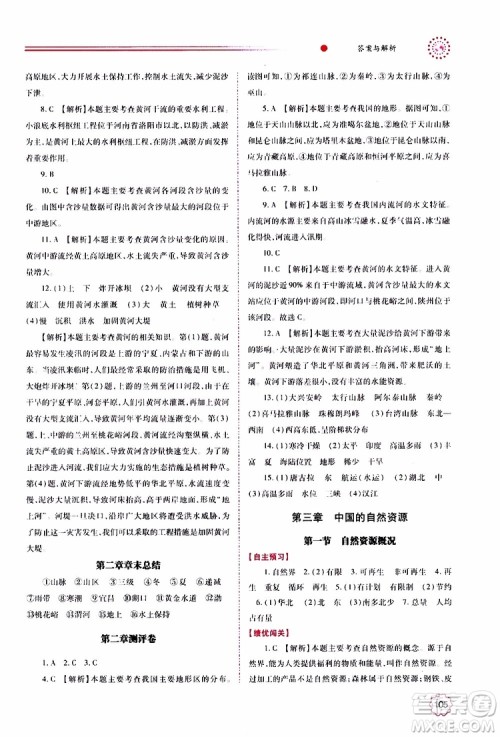 公告目录教辅2019年绩优学案地理湘教版八年级上册参考答案 公告目录教辅2019年绩优学案地理湘教版八年级上册参考答案
