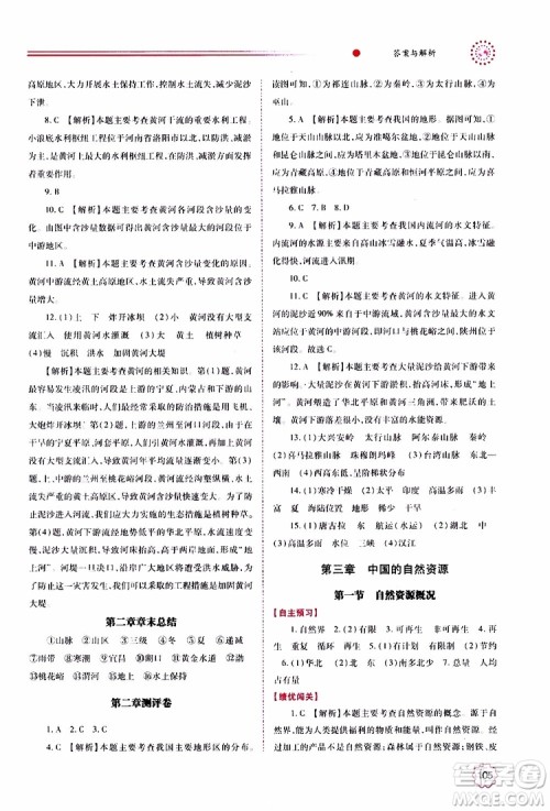 公告目录教辅2019年绩优学案地理湘教版八年级上册参考答案