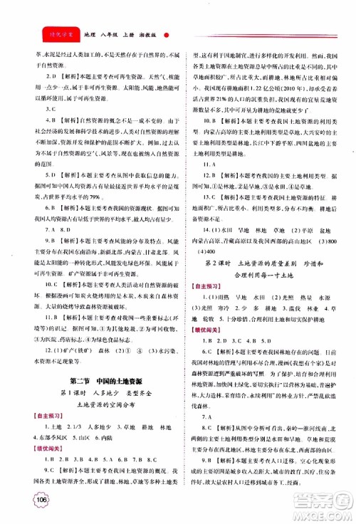 公告目录教辅2019年绩优学案地理湘教版八年级上册参考答案