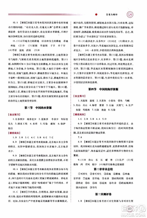 公告目录教辅2019年绩优学案地理湘教版八年级上册参考答案 公告目录教辅2019年绩优学案地理湘教版八年级上册参考答案