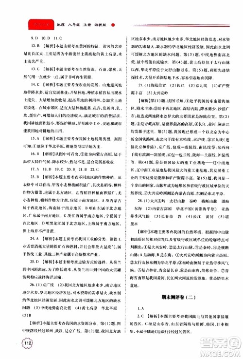 公告目录教辅2019年绩优学案地理湘教版八年级上册参考答案