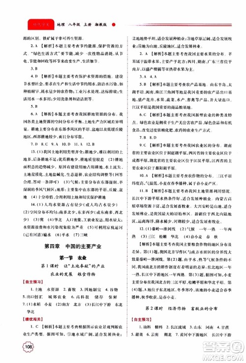 公告目录教辅2019年绩优学案地理湘教版八年级上册参考答案