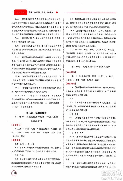 公告目录教辅2019年绩优学案地理湘教版八年级上册参考答案