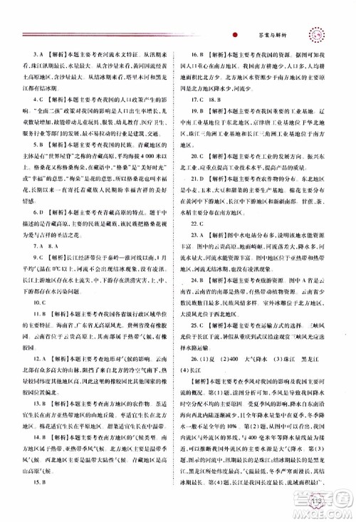 公告目录教辅2019年绩优学案地理湘教版八年级上册参考答案 公告目录教辅2019年绩优学案地理湘教版八年级上册参考答案