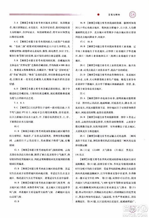 公告目录教辅2019年绩优学案地理湘教版八年级上册参考答案