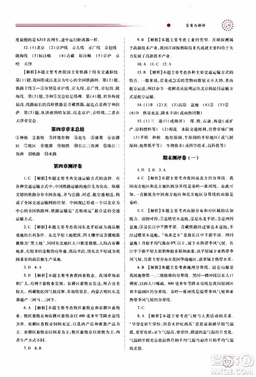 公告目录教辅2019年绩优学案地理湘教版八年级上册参考答案