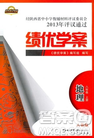 公告目录教辅2019年绩优学案地理人教版八年级上册参考答案 公告目录教辅2019年绩优学案地理人教版八年级上册参考答案