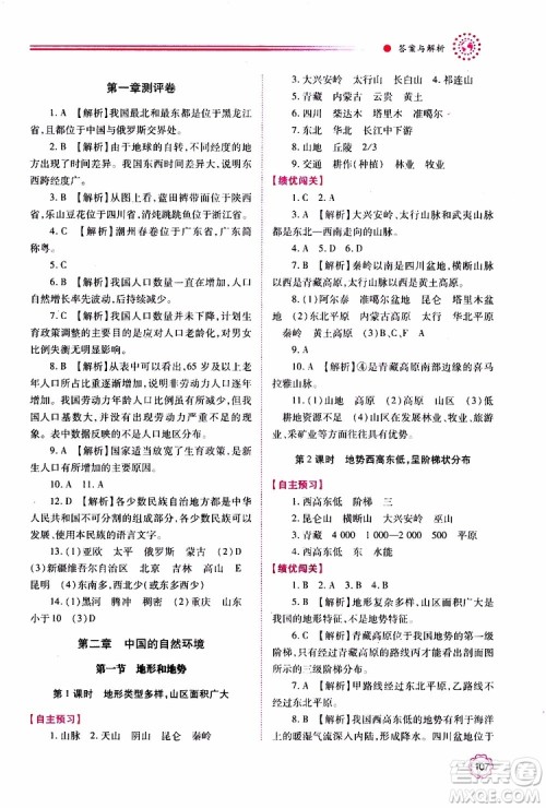 公告目录教辅2019年绩优学案地理人教版八年级上册参考答案 公告目录教辅2019年绩优学案地理人教版八年级上册参考答案
