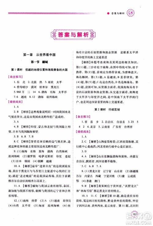 公告目录教辅2019年绩优学案地理人教版八年级上册参考答案 公告目录教辅2019年绩优学案地理人教版八年级上册参考答案