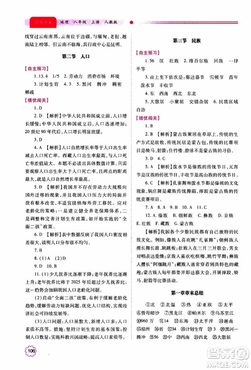 公告目录教辅2019年绩优学案地理人教版八年级上册参考答案 公告目录教辅2019年绩优学案地理人教版八年级上册参考答案