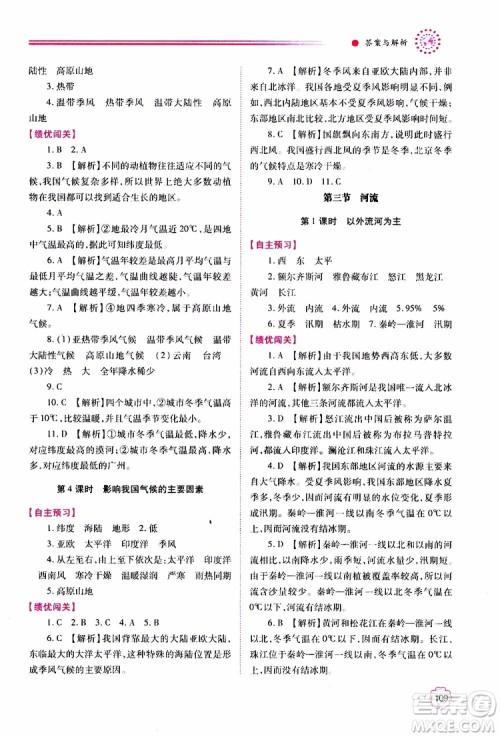 公告目录教辅2019年绩优学案地理人教版八年级上册参考答案 公告目录教辅2019年绩优学案地理人教版八年级上册参考答案