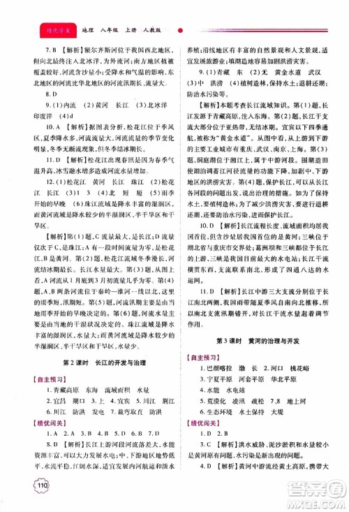 公告目录教辅2019年绩优学案地理人教版八年级上册参考答案 公告目录教辅2019年绩优学案地理人教版八年级上册参考答案