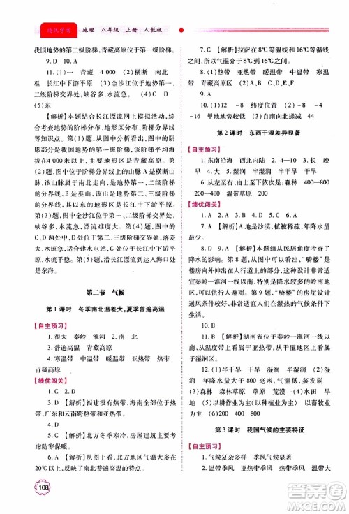 公告目录教辅2019年绩优学案地理人教版八年级上册参考答案 公告目录教辅2019年绩优学案地理人教版八年级上册参考答案