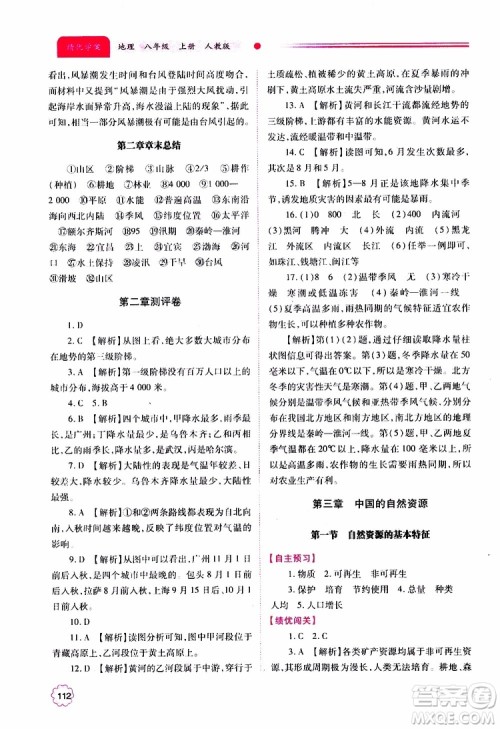 公告目录教辅2019年绩优学案地理人教版八年级上册参考答案 公告目录教辅2019年绩优学案地理人教版八年级上册参考答案