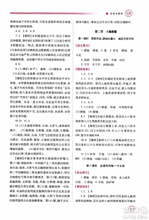 公告目录教辅2019年绩优学案地理人教版八年级上册参考答案