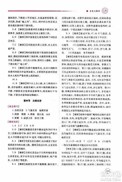 公告目录教辅2019年绩优学案地理人教版八年级上册参考答案 公告目录教辅2019年绩优学案地理人教版八年级上册参考答案