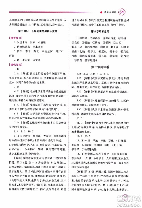 公告目录教辅2019年绩优学案地理人教版八年级上册参考答案 公告目录教辅2019年绩优学案地理人教版八年级上册参考答案