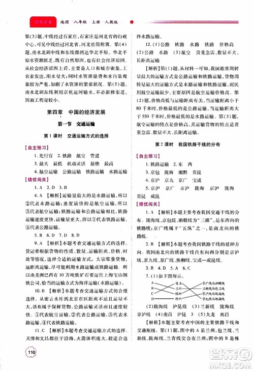 公告目录教辅2019年绩优学案地理人教版八年级上册参考答案 公告目录教辅2019年绩优学案地理人教版八年级上册参考答案