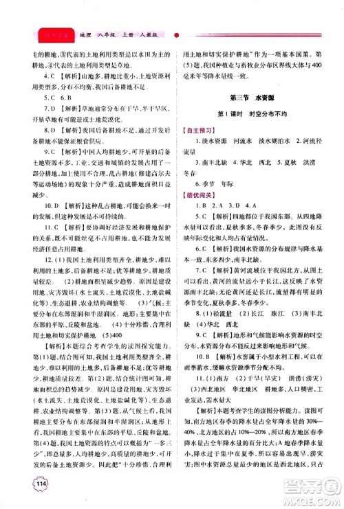 公告目录教辅2019年绩优学案地理人教版八年级上册参考答案