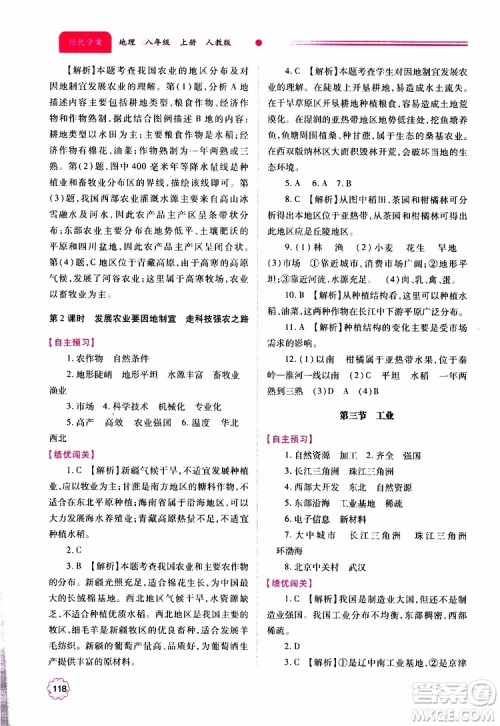 公告目录教辅2019年绩优学案地理人教版八年级上册参考答案 公告目录教辅2019年绩优学案地理人教版八年级上册参考答案