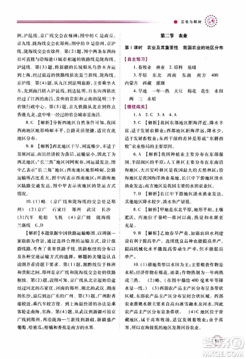 公告目录教辅2019年绩优学案地理人教版八年级上册参考答案 公告目录教辅2019年绩优学案地理人教版八年级上册参考答案