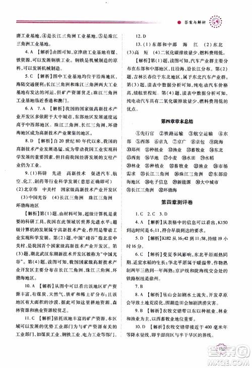 公告目录教辅2019年绩优学案地理人教版八年级上册参考答案