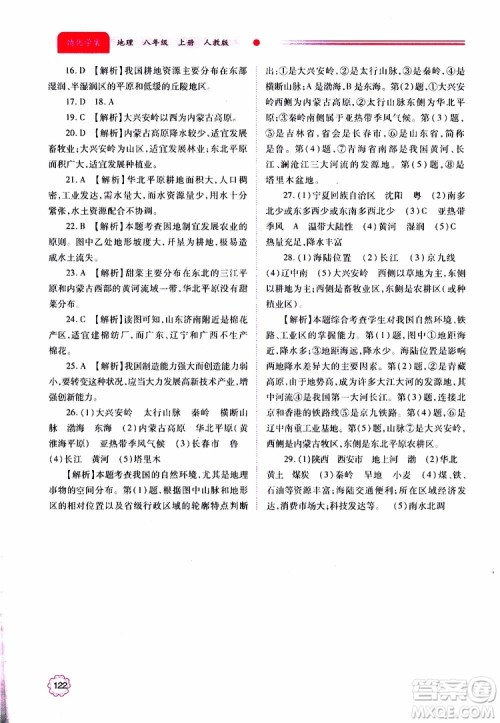 公告目录教辅2019年绩优学案地理人教版八年级上册参考答案 公告目录教辅2019年绩优学案地理人教版八年级上册参考答案