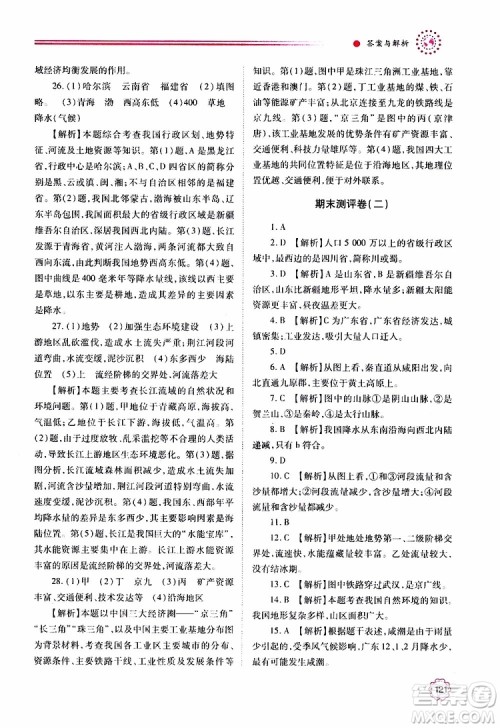 公告目录教辅2019年绩优学案地理人教版八年级上册参考答案 公告目录教辅2019年绩优学案地理人教版八年级上册参考答案