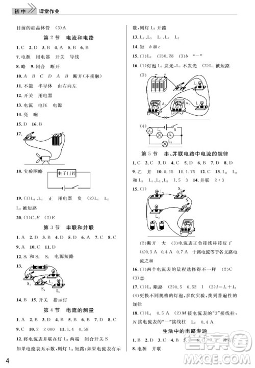 武汉出版社2019智慧学习课堂作业9年级物理上册答案