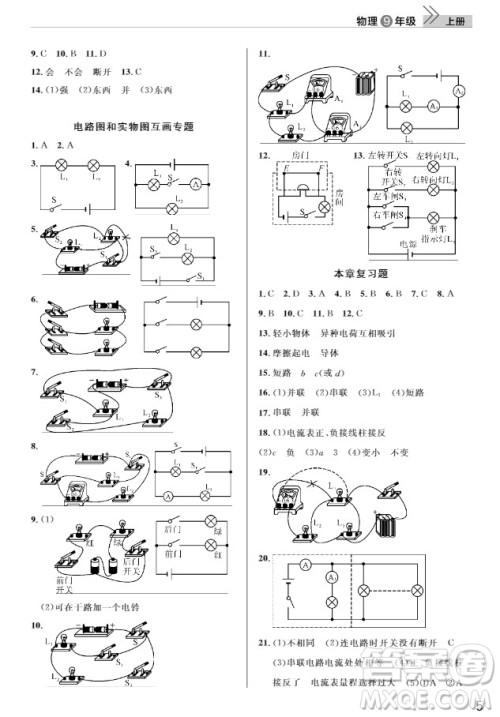 武汉出版社2019智慧学习课堂作业9年级物理上册答案