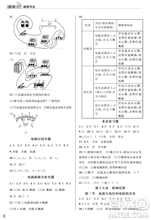 武汉出版社2019智慧学习课堂作业9年级物理上册答案