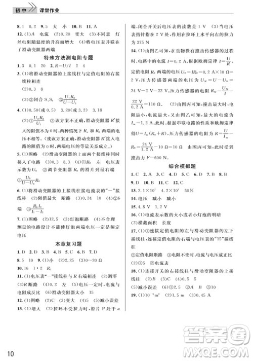 武汉出版社2019智慧学习课堂作业9年级物理上册答案