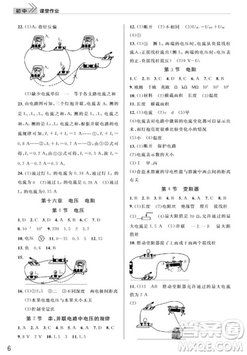 武汉出版社2019智慧学习课堂作业9年级物理上册答案