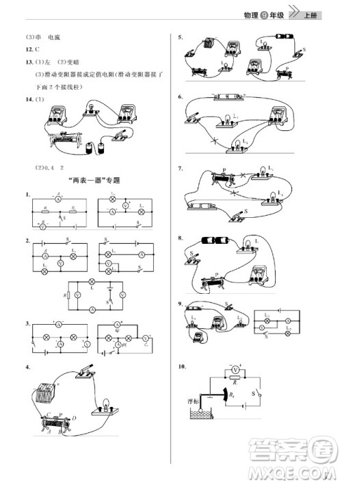 武汉出版社2019智慧学习课堂作业9年级物理上册答案