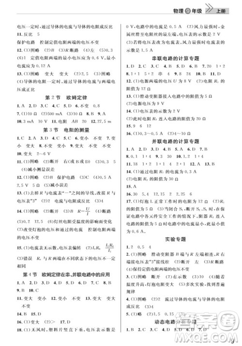 武汉出版社2019智慧学习课堂作业9年级物理上册答案 武汉出版社2019智慧学习课堂作业9年级物理上册答案